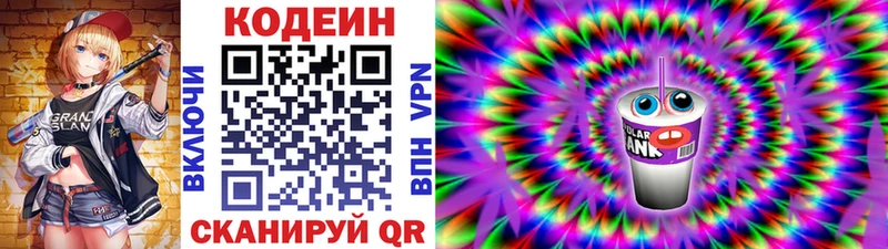 Кодеиновый сироп Lean Purple Drank  Белорецк 